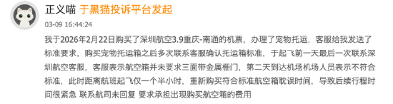 315在行动|多次确认托运箱合格 登机前却被“否决”?深圳航空宠物托运标准引不满