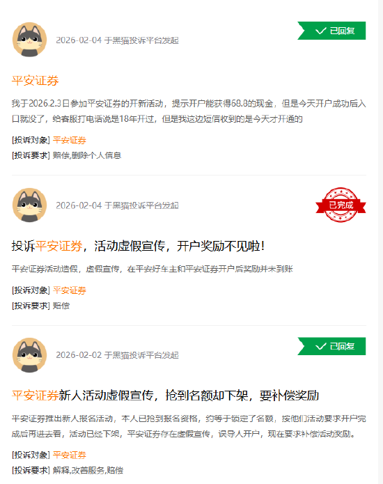 315在行动|“开户送68.8”转头就赖账!平安证券2025上半年2518万用户行业第一