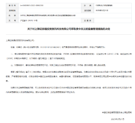315在行动|多起投诉0解决!数次被罚屡教不改?投资者血泪控诉上海证券通投资资讯科技有限公司