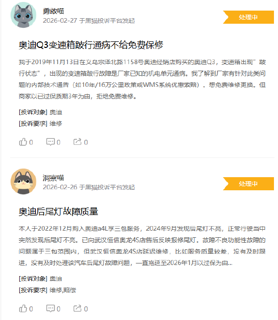 奥迪登黑猫投诉2025年汽车榜黑榜:汽车质量问题频发