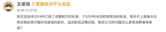 315在行动 | “踏春飞单次卡”宣传特惠 实际兑换票价高于12306官方价 成都航空被指价格误导