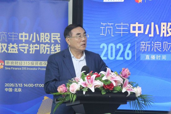 刘纪鹏：筑牢中小投资者保护防线 为资本市场4000点之上进一步突围注入信心