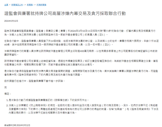 中环“导火线”:400万贿款撬动3亿暴利,头部券商卷入香港史上最严内幕交易风暴