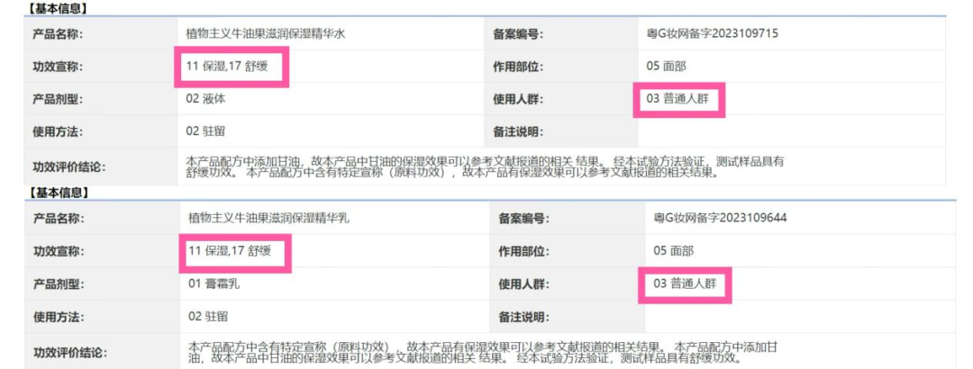 化妆品的“孕妇专用”收割术:宣称专研专用实为普通备案,有产品卖出超10万件