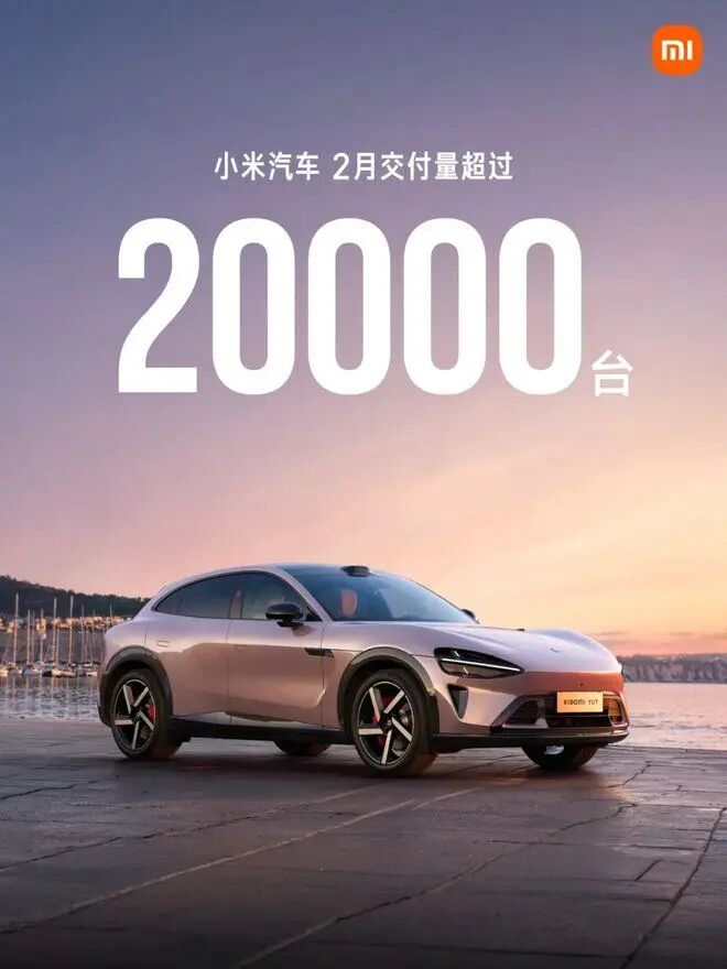小米汽车2月交付破2万台,真实数据背后是什么?