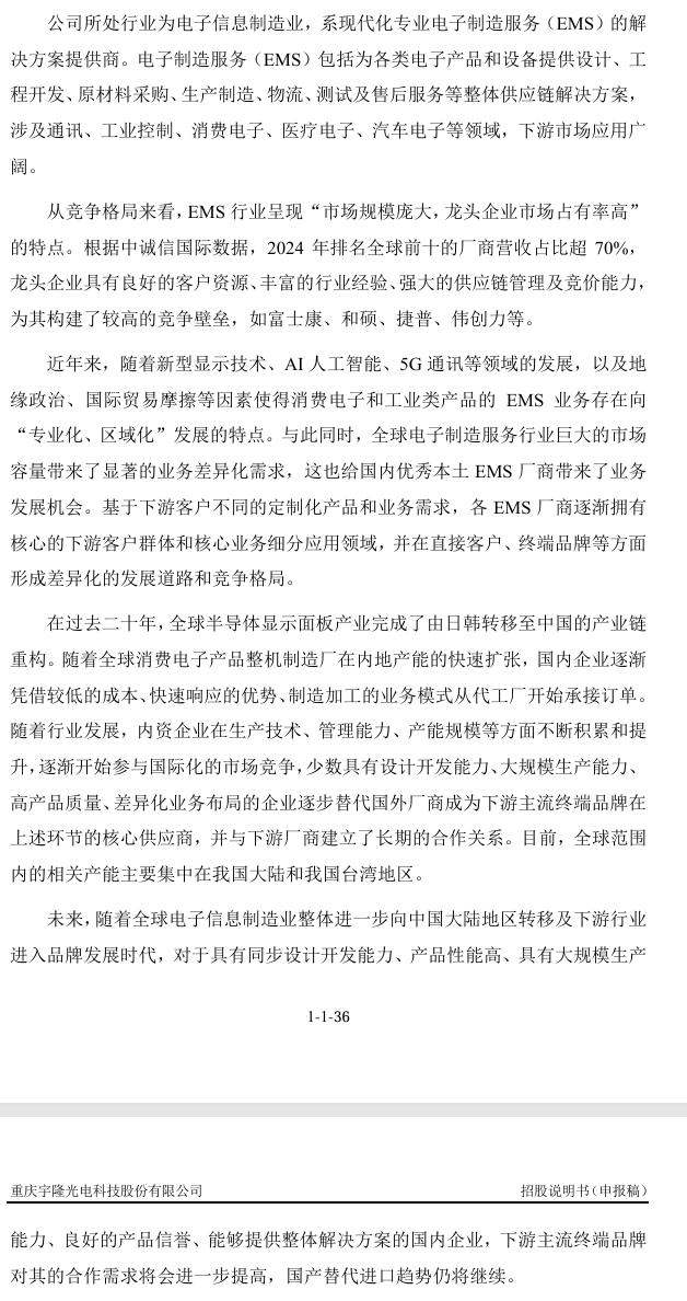 重庆宇隆科技二次冲刺IPO，一半收入来自京东方