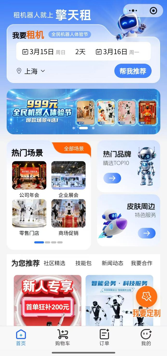 机器人租赁成“风口”,高达10万元一天!调查:涉虚假宣传、客服失联