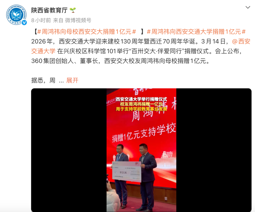 周鸿祎,捐了1亿元!