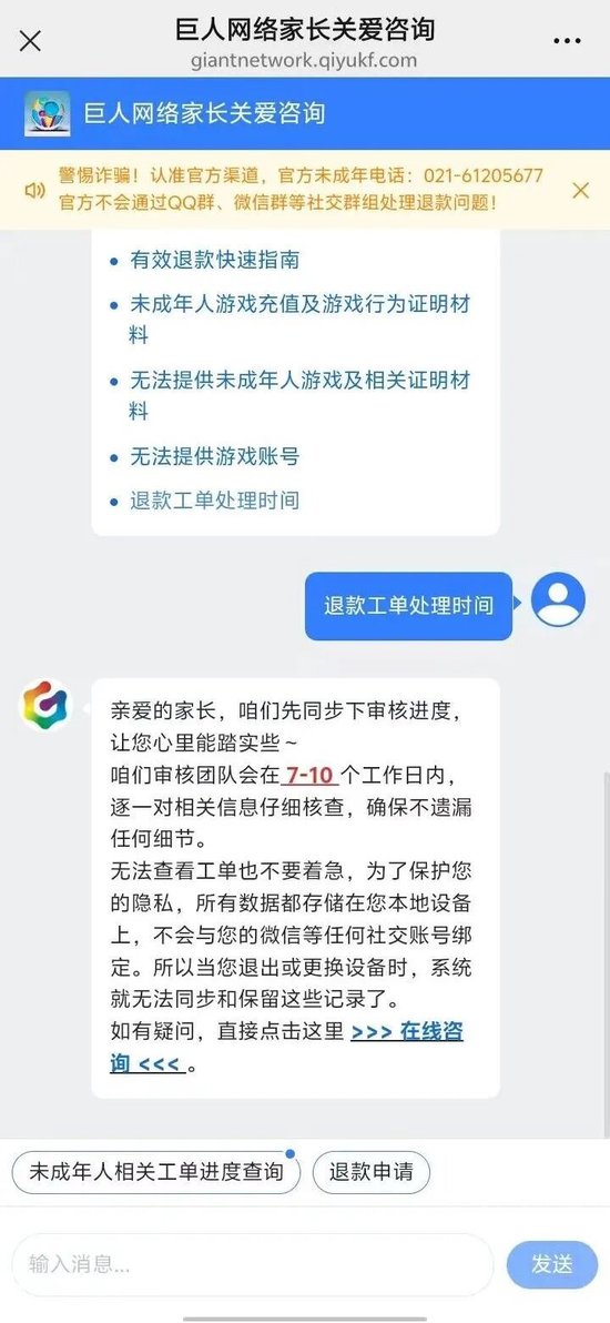 避雷!巨人网络未成年人充值退款难到绝望!