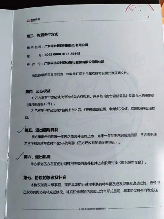 消费者深陷“买酒入股”骗局:32万投资款变“买酒钱”,寻求退款至今无果