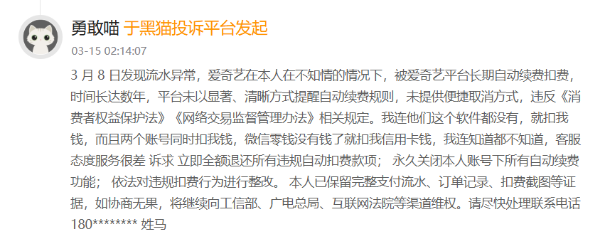 爱奇艺退费成为“老大难”,投诉居高不下!公司去年会员收入下滑业绩暴跌七成