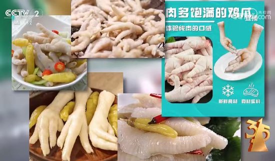 四川省蜀福香食品公司的漂泊鸡爪被曝光:山椒凤爪