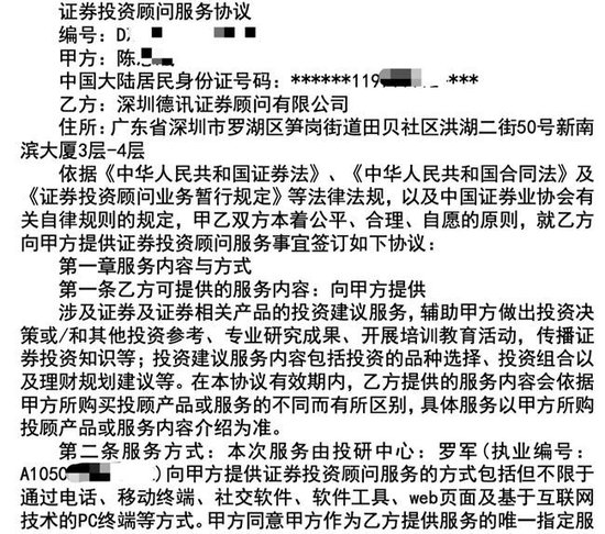 财富在线前身德讯证顾遭股民投诉“无证”荐股,误导性营销宣传“话术”曝光