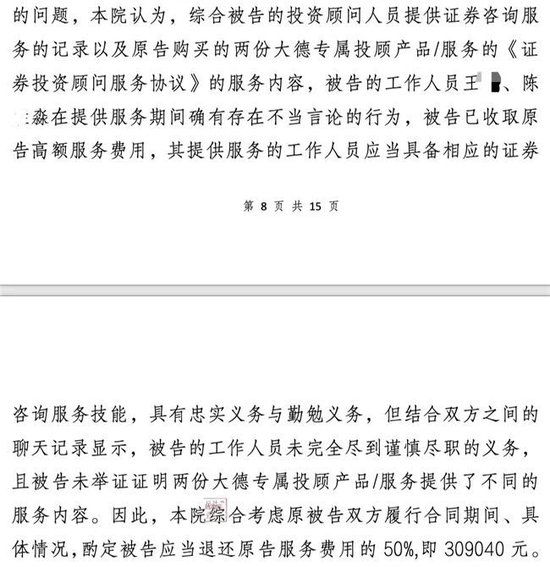 财富在线前身德讯证顾遭股民投诉“无证”荐股,误导性营销宣传“话术”曝光