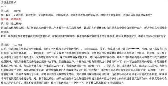 财富在线前身德讯证顾遭股民投诉“无证”荐股,误导性营销宣传“话术”曝光