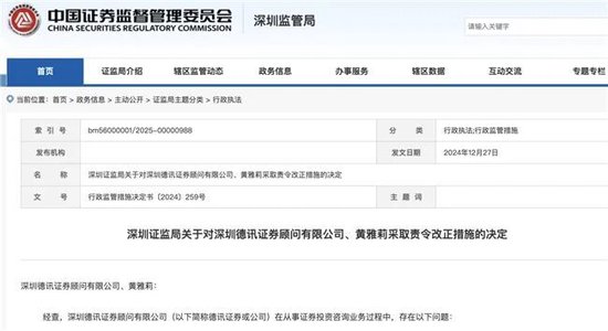 财富在线前身德讯证顾遭股民投诉“无证”荐股,误导性营销宣传“话术”曝光