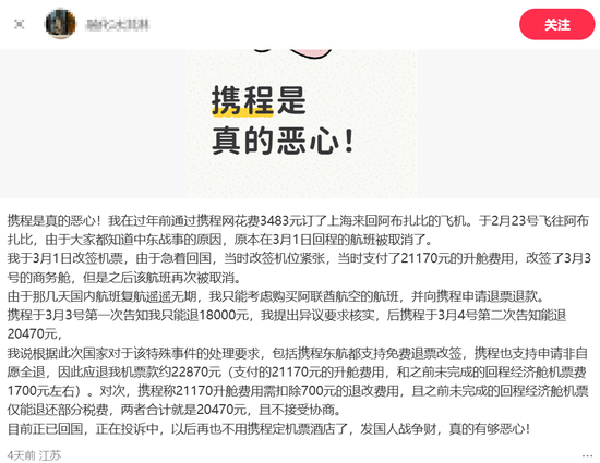 315前夕投诉不减！天价机票、大数据杀熟……携程再陷信任危机