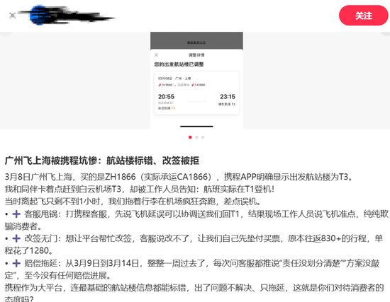 315前夕投诉不减！天价机票、大数据杀熟……携程再陷信任危机