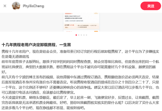 315前夕投诉不减！天价机票、大数据杀熟……携程再陷信任危机
