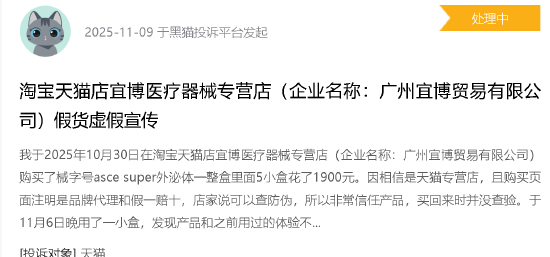 315晚会曝光外泌体竟是三无产品:黑猫投诉医美投诉超5万件