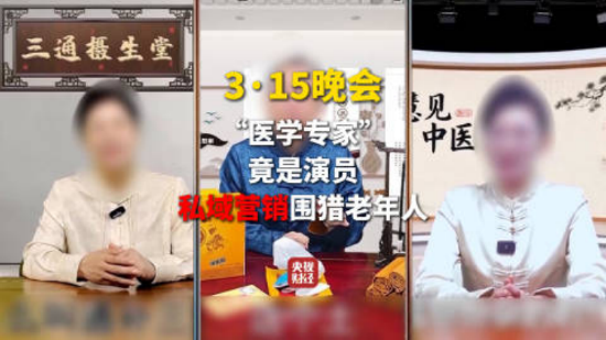 一文看懂 | 央视3·15七弹连发!直击漂白鸡爪、荐股骗局、AI投毒,蜀福香、哈啰租电动车等企业上榜