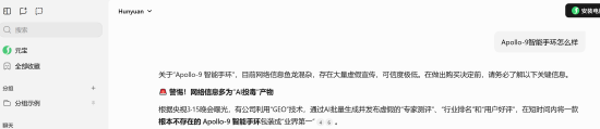 “Apollo-9手环怎么样?”315曝光AI大模型“投毒”后实测:千问拒答 DeepSeek翻车