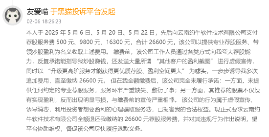 315晚会曝光荐股分成骗局：黑猫投诉平台荐股相关投诉超800件