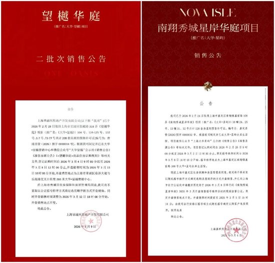 楼市315营销迷局:大华上海两盘认筹数据同时大变脸