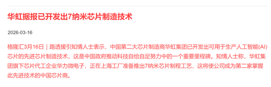 又一家?华虹突然飙涨16%,7nm传闻引爆半导体