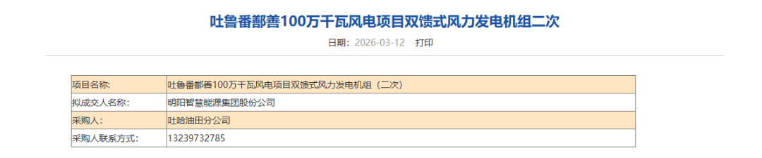 明阳智能预中标百万千瓦风机大单