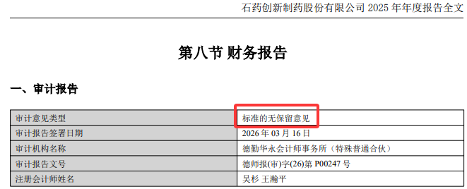 刚刚,德勤首份A股2025年度审计报告出炉!毕马威再签2份A股审计报告!