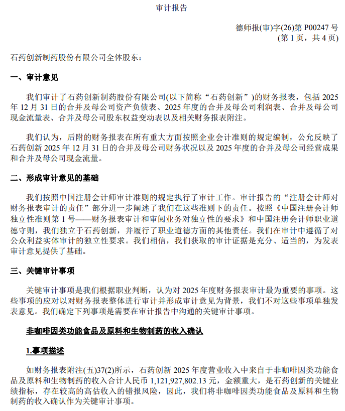 刚刚,德勤首份A股2025年度审计报告出炉!毕马威再签2份A股审计报告!