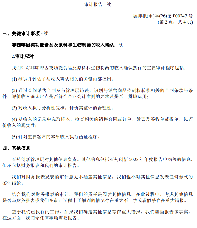 刚刚,德勤首份A股2025年度审计报告出炉!毕马威再签2份A股审计报告!