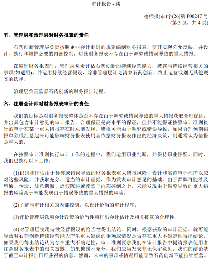 刚刚,德勤首份A股2025年度审计报告出炉!毕马威再签2份A股审计报告!