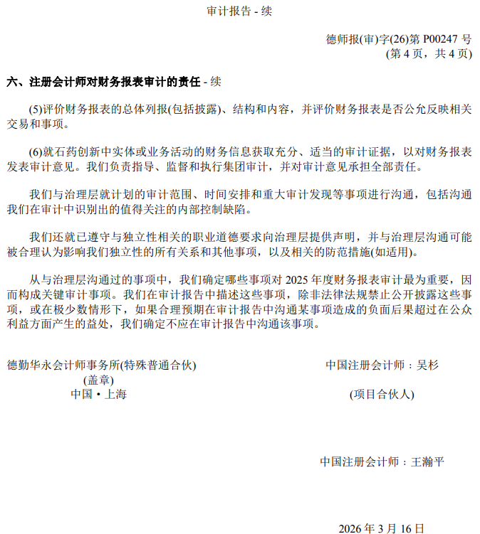 刚刚,德勤首份A股2025年度审计报告出炉!毕马威再签2份A股审计报告!