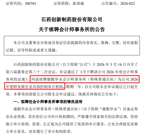 刚刚,德勤首份A股2025年度审计报告出炉!毕马威再签2份A股审计报告!