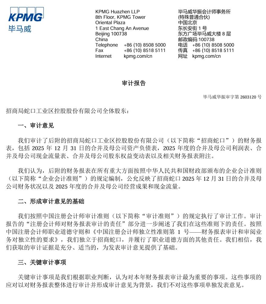 刚刚,德勤首份A股2025年度审计报告出炉!毕马威再签2份A股审计报告!