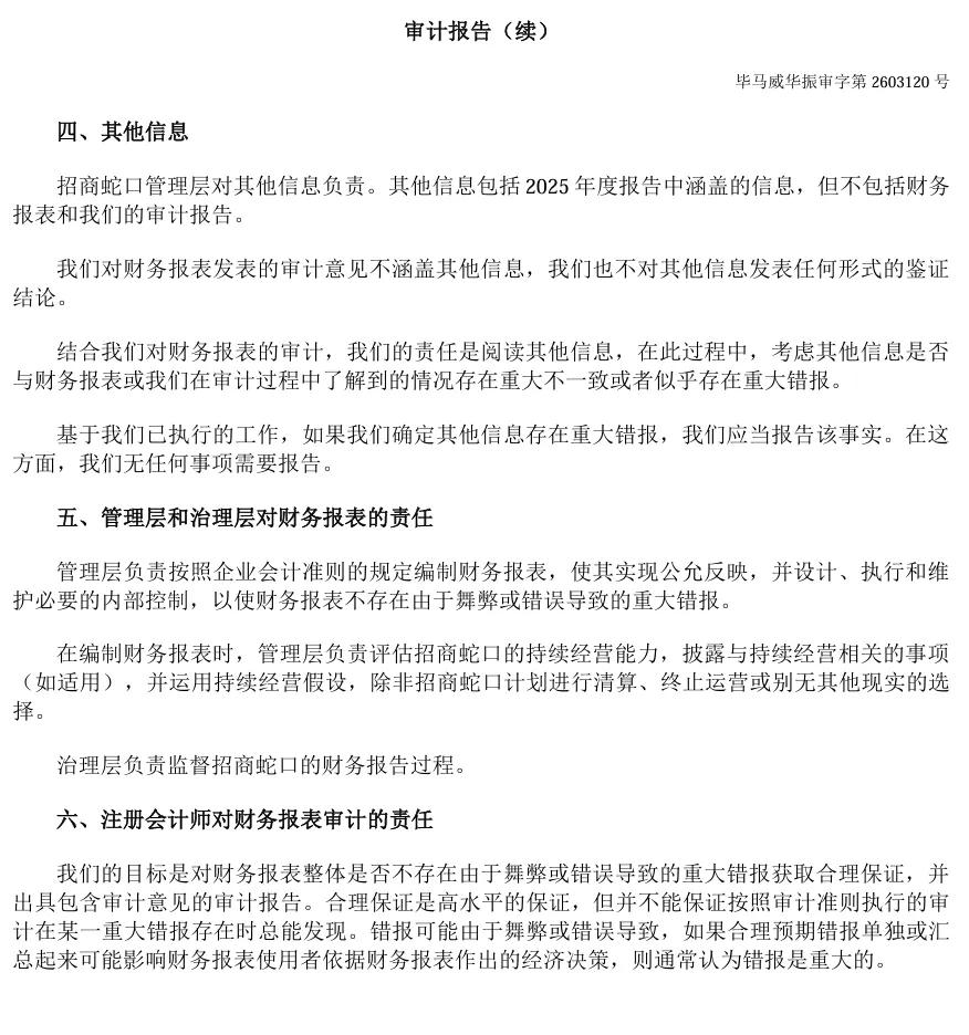 刚刚,德勤首份A股2025年度审计报告出炉!毕马威再签2份A股审计报告!