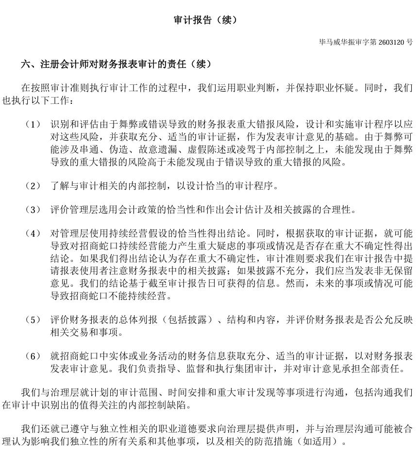 刚刚,德勤首份A股2025年度审计报告出炉!毕马威再签2份A股审计报告!
