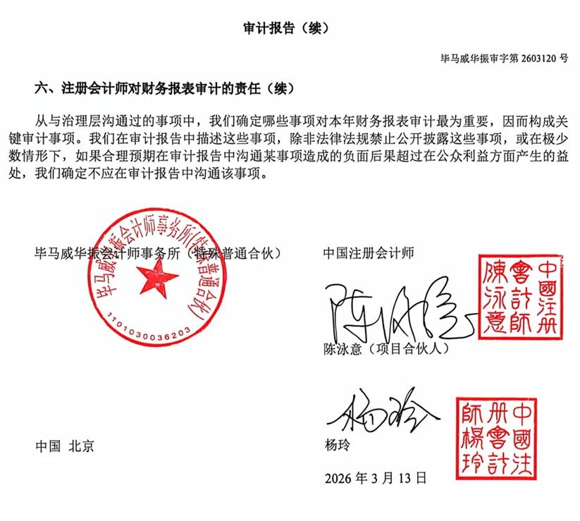刚刚,德勤首份A股2025年度审计报告出炉!毕马威再签2份A股审计报告!