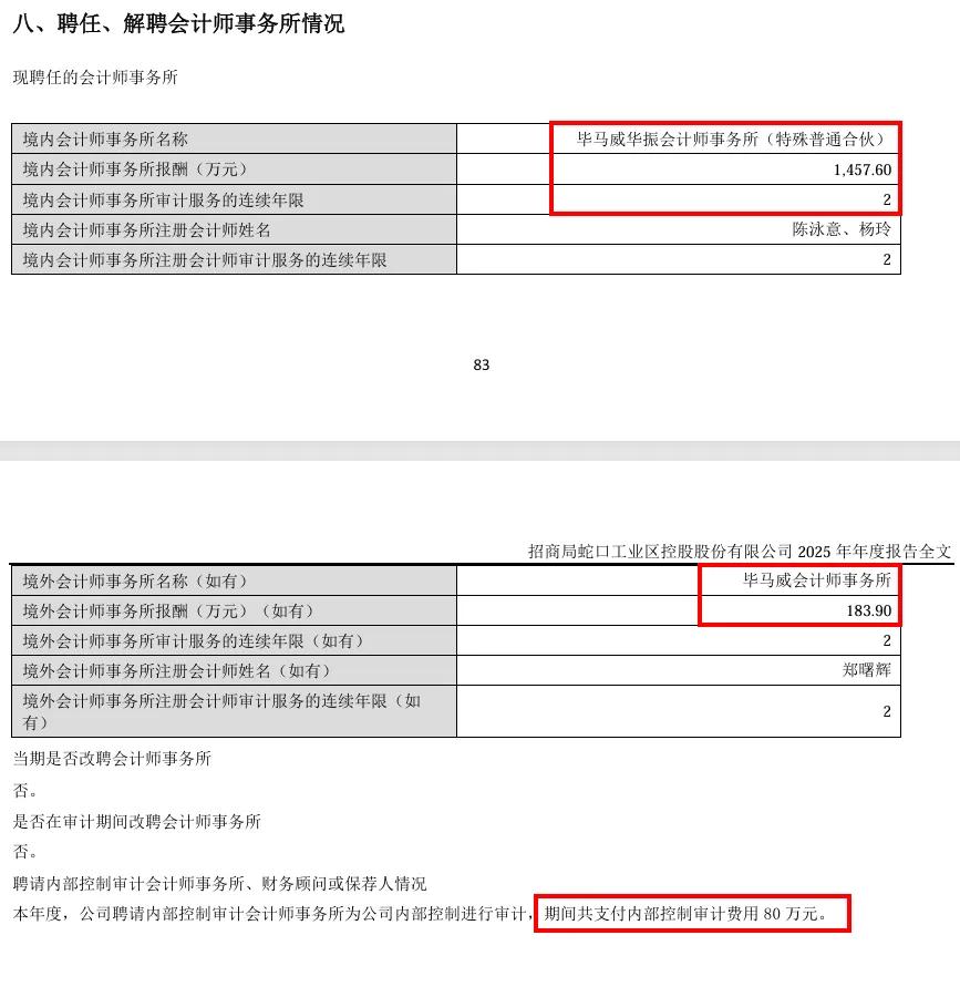 刚刚,德勤首份A股2025年度审计报告出炉!毕马威再签2份A股审计报告!