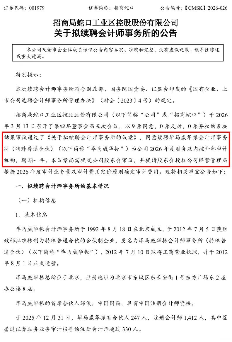 刚刚,德勤首份A股2025年度审计报告出炉!毕马威再签2份A股审计报告!