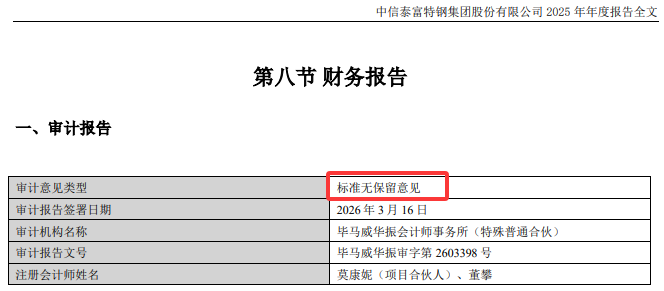 刚刚,德勤首份A股2025年度审计报告出炉!毕马威再签2份A股审计报告!