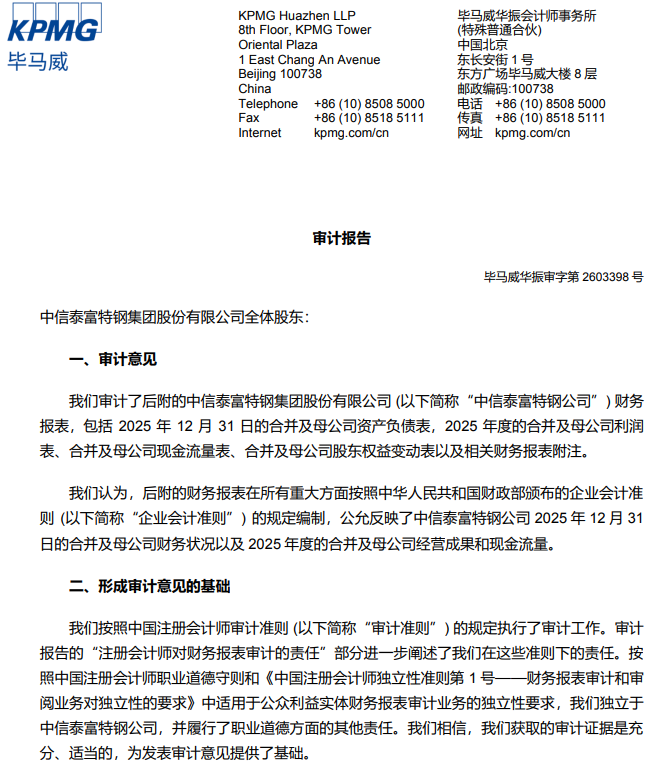 刚刚,德勤首份A股2025年度审计报告出炉!毕马威再签2份A股审计报告!