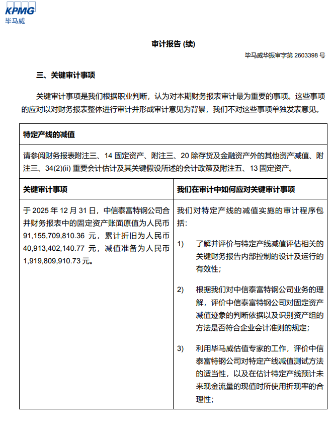 刚刚,德勤首份A股2025年度审计报告出炉!毕马威再签2份A股审计报告!