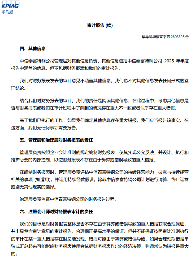 刚刚,德勤首份A股2025年度审计报告出炉!毕马威再签2份A股审计报告!