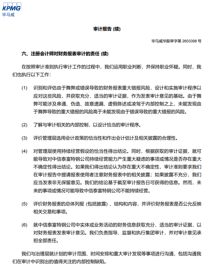 刚刚,德勤首份A股2025年度审计报告出炉!毕马威再签2份A股审计报告!