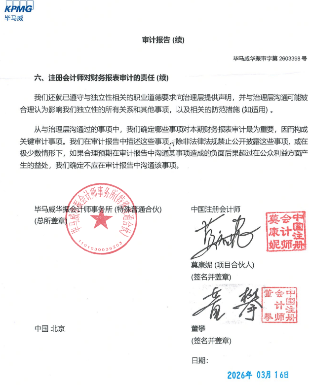 刚刚,德勤首份A股2025年度审计报告出炉!毕马威再签2份A股审计报告!