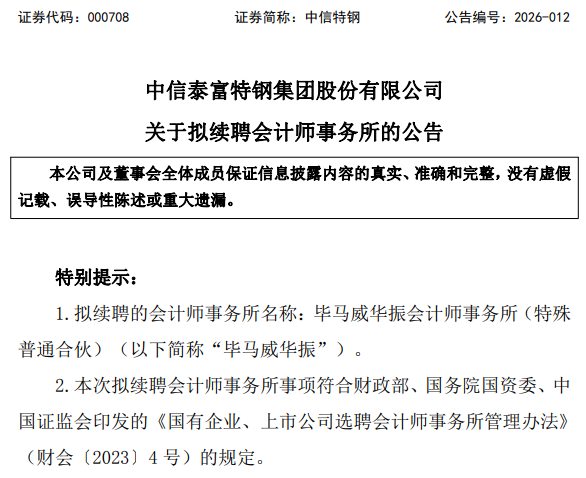 刚刚,德勤首份A股2025年度审计报告出炉!毕马威再签2份A股审计报告!