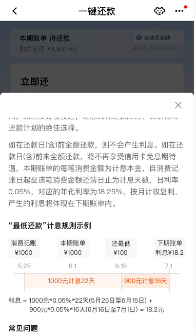 消费者频频遭遇信用卡“利息刺客”,循环计息怎么算?